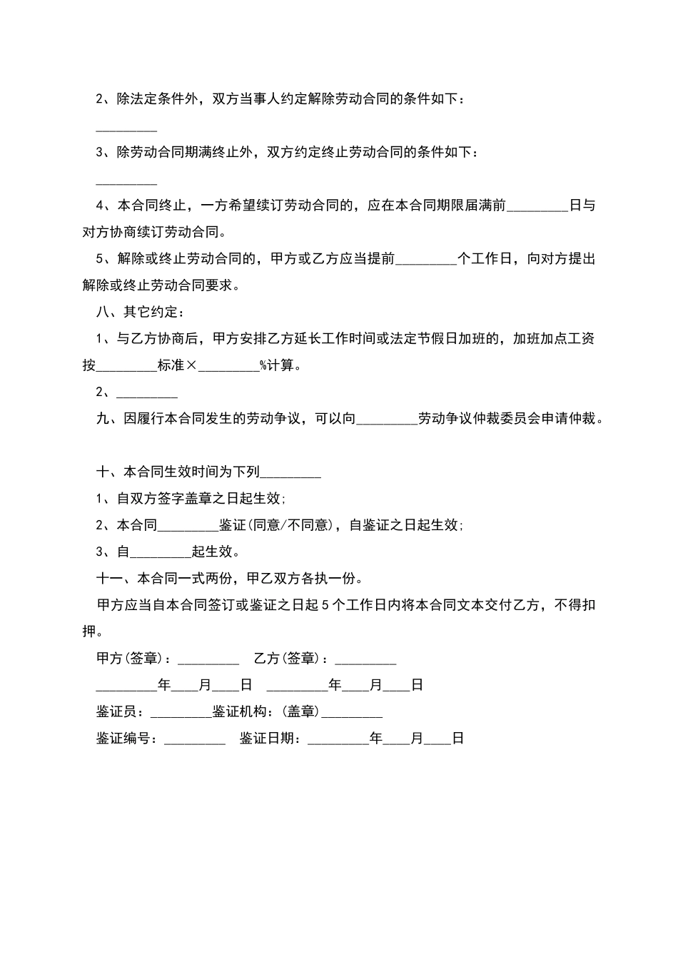 独资企业非全日制用工劳动合同_第3页