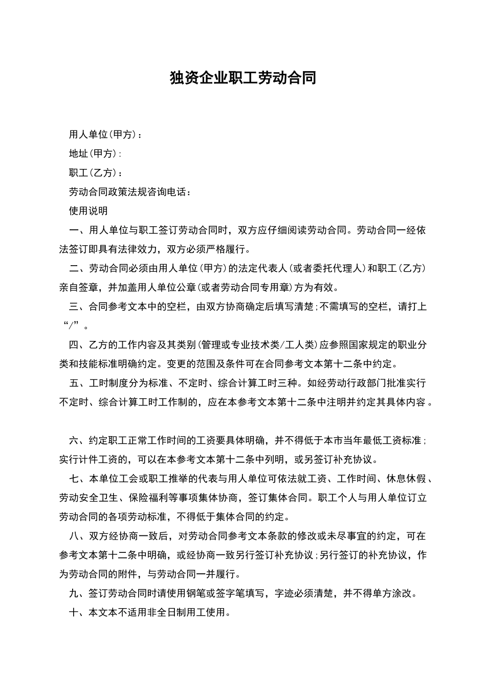 独资企业职工劳动合同_第1页