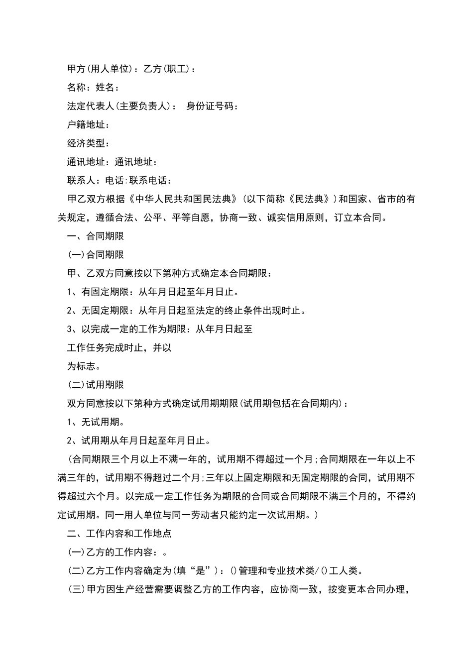 独资企业职工劳动合同_第2页