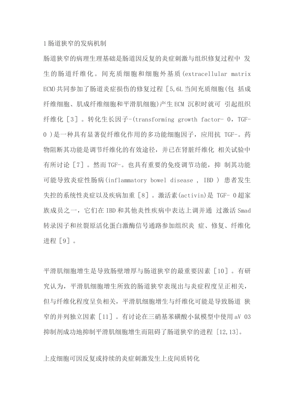 狭窄型克罗恩病的诊断与治疗进展_第2页