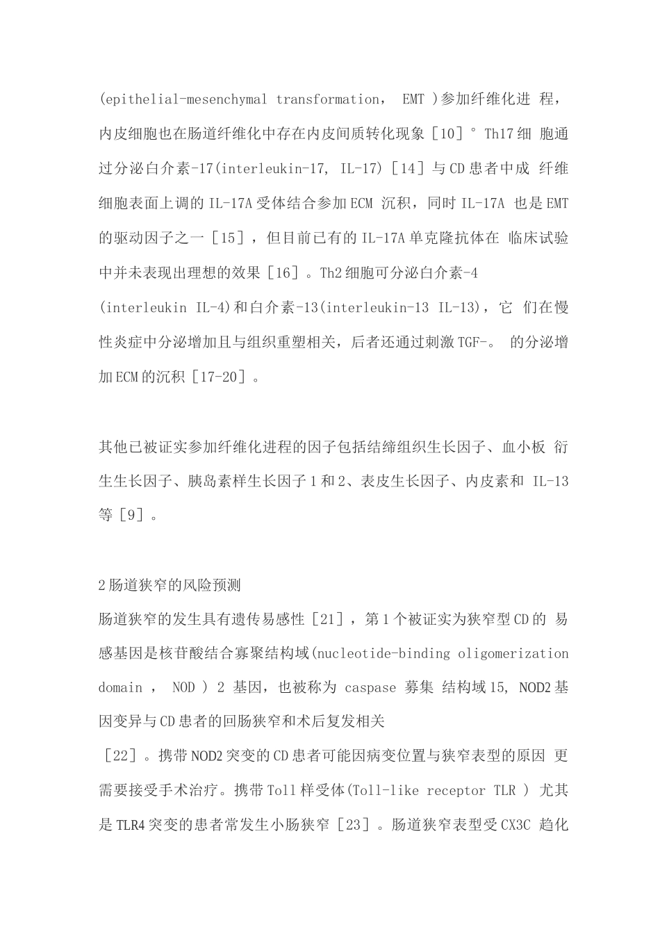 狭窄型克罗恩病的诊断与治疗进展_第3页