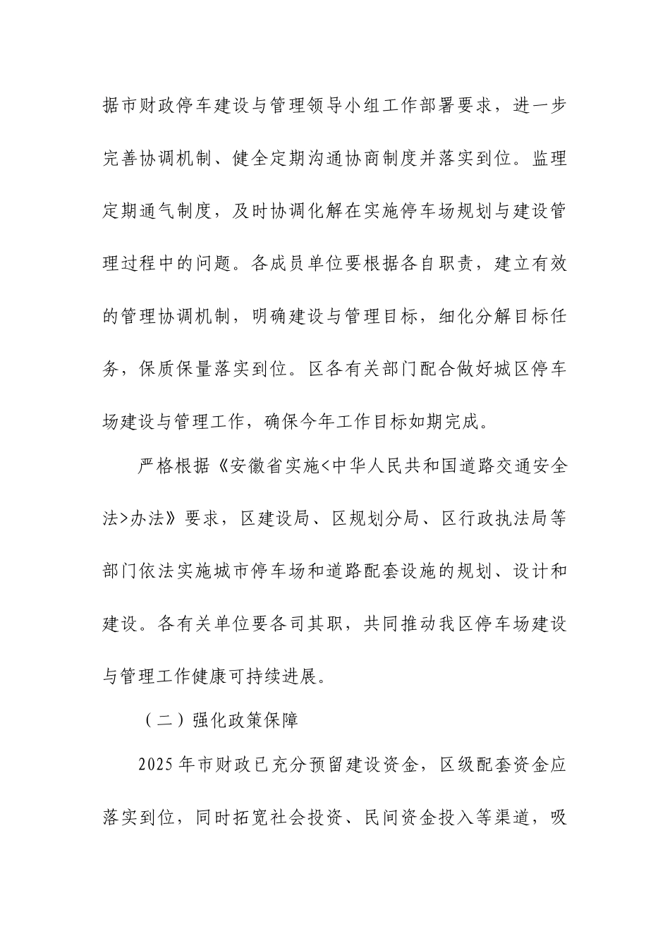 狮子山区民生工程城区停车场建设与管理实施方案_第3页