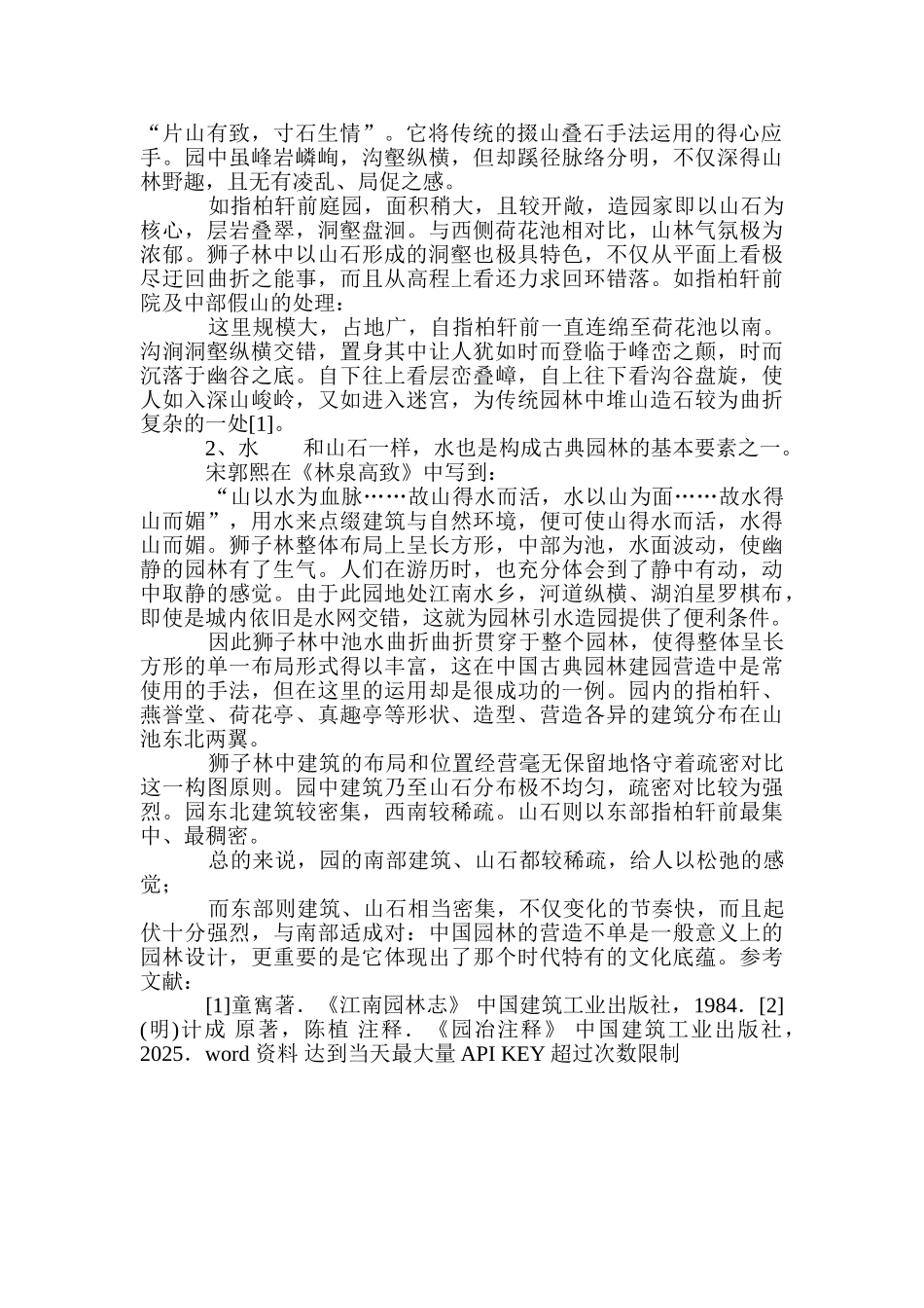 狮子林园林景观案例分析造园技巧和艺术风格.doc_第3页
