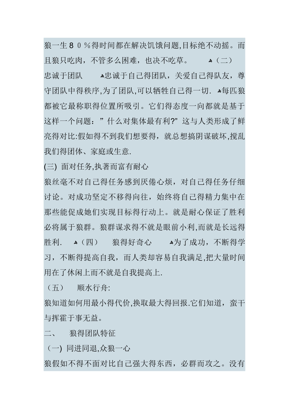 狼性团队的特征_第2页