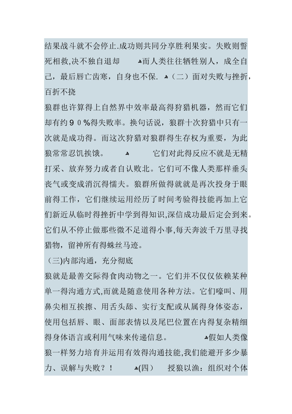 狼性团队的特征_第3页