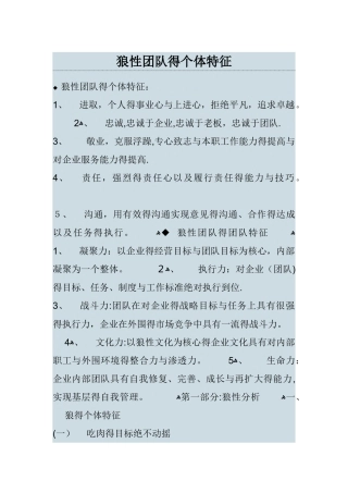 狼性团队的特征