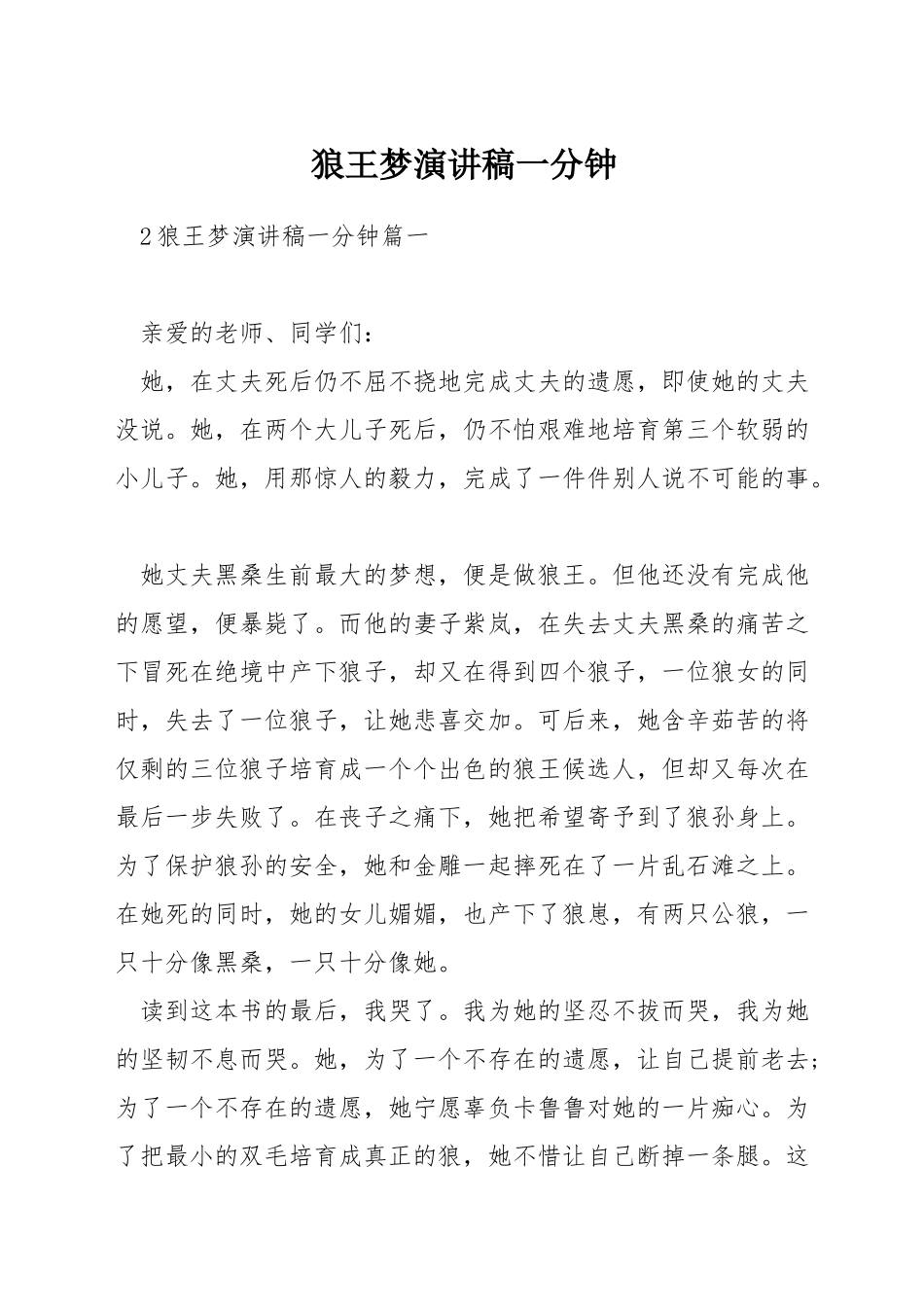 狼王梦演讲稿一分钟_第1页