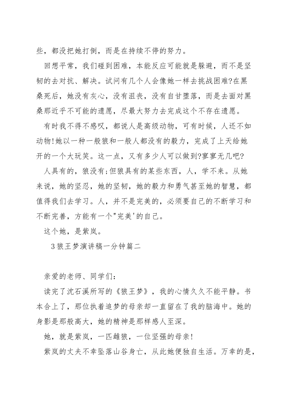 狼王梦演讲稿一分钟_第2页