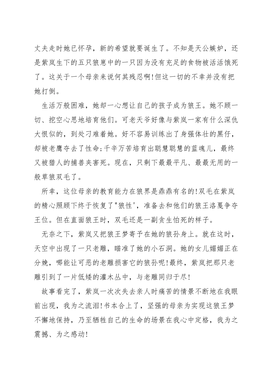 狼王梦演讲稿一分钟_第3页