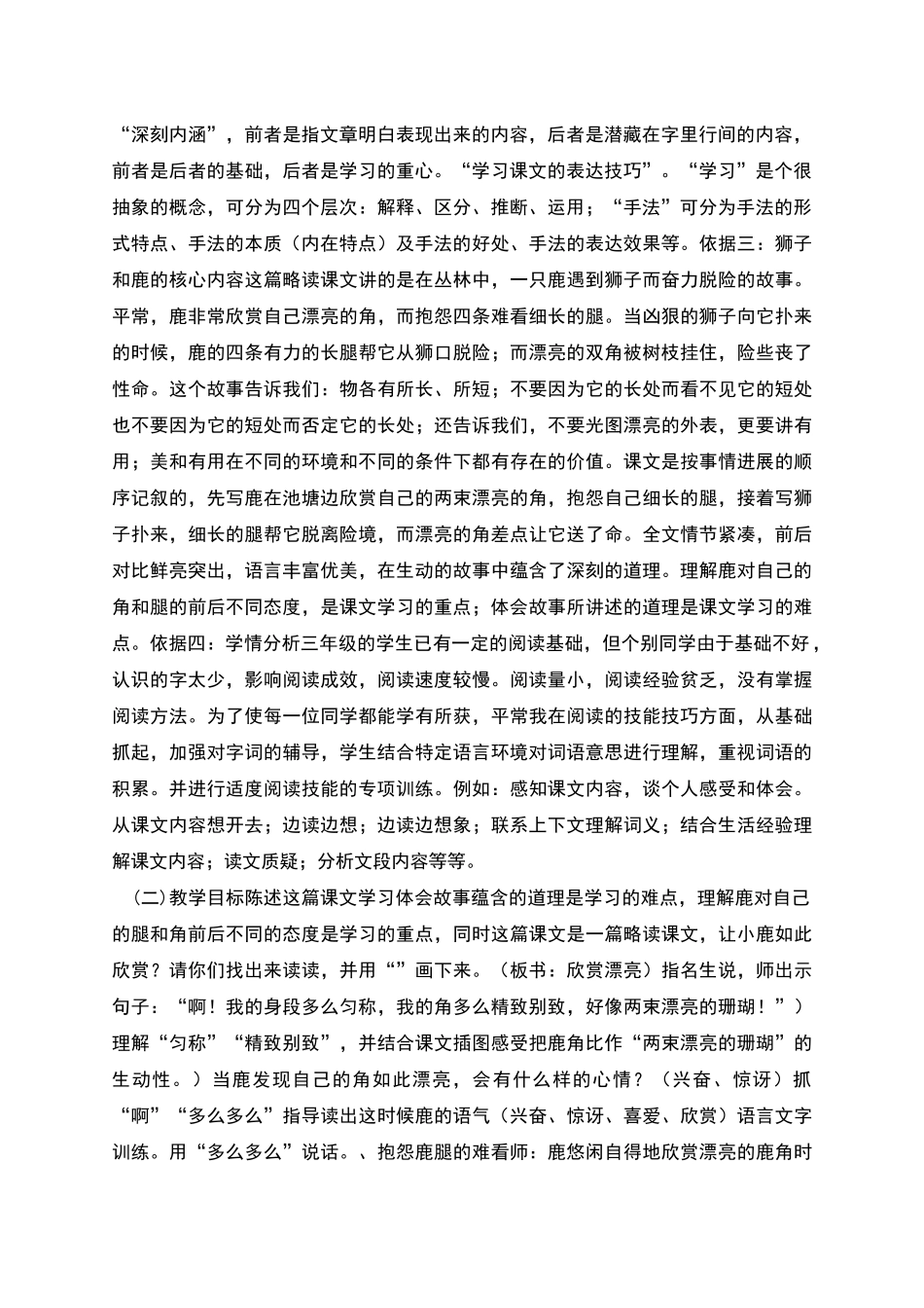 狮子和鹿基于标准的教学设计_第2页