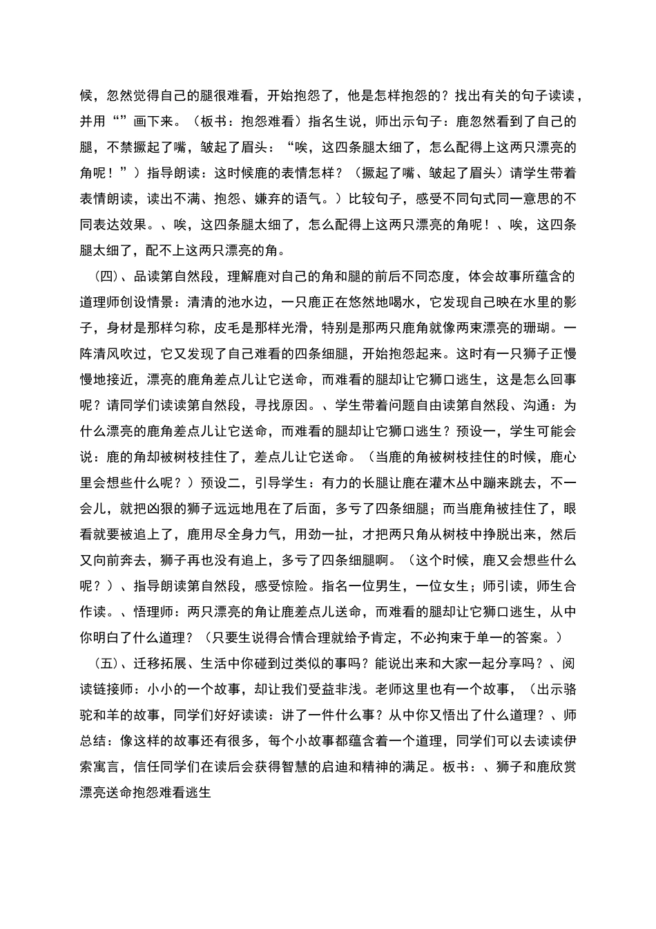狮子和鹿基于标准的教学设计_第3页