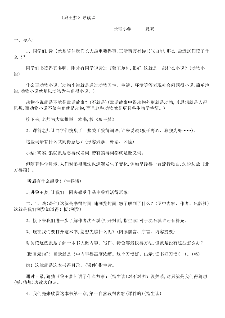 狼王梦导读课设计_第1页