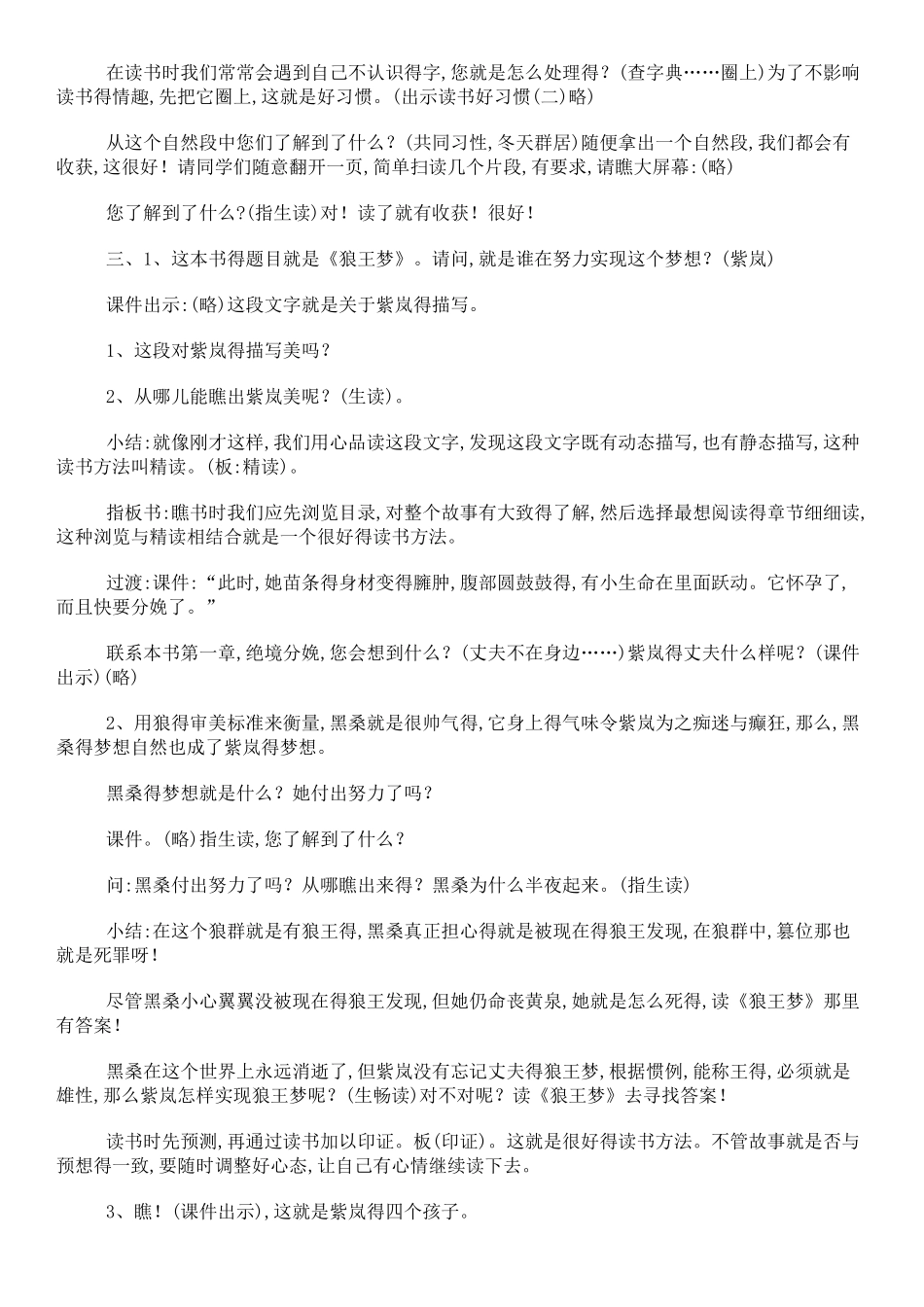 狼王梦导读课设计_第2页