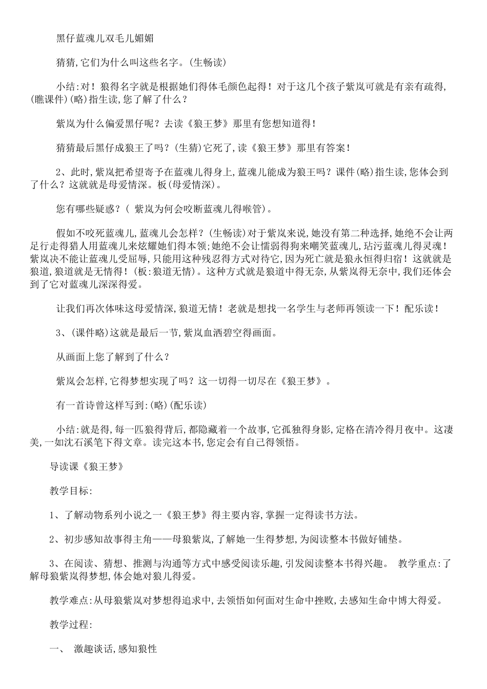 狼王梦导读课设计_第3页