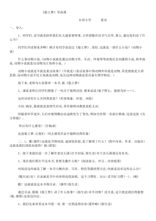 狼王梦导读课设计