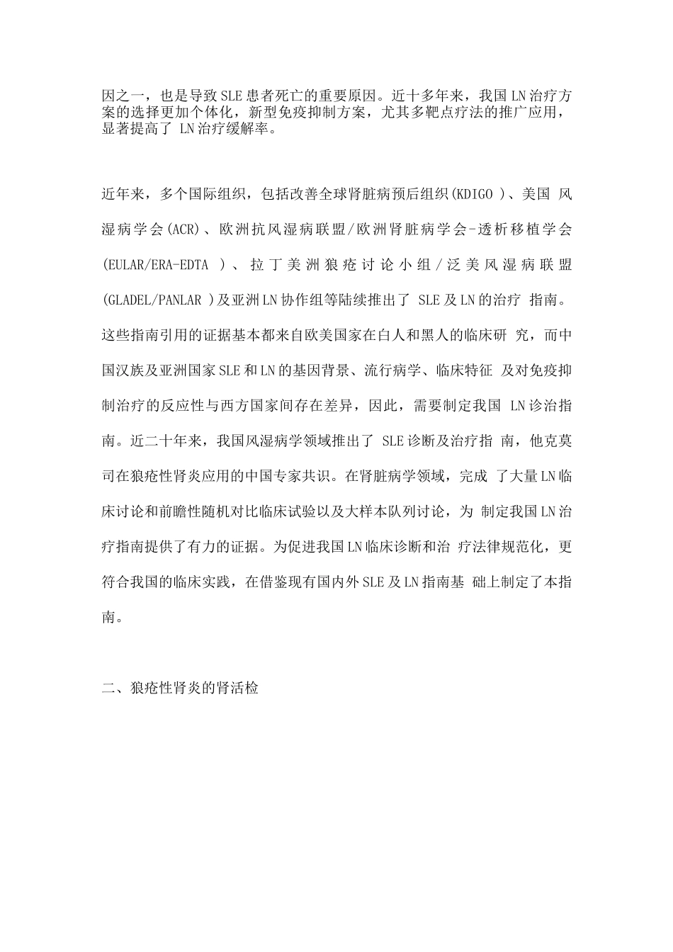 狼疮肾炎诊断和治疗指南_第2页
