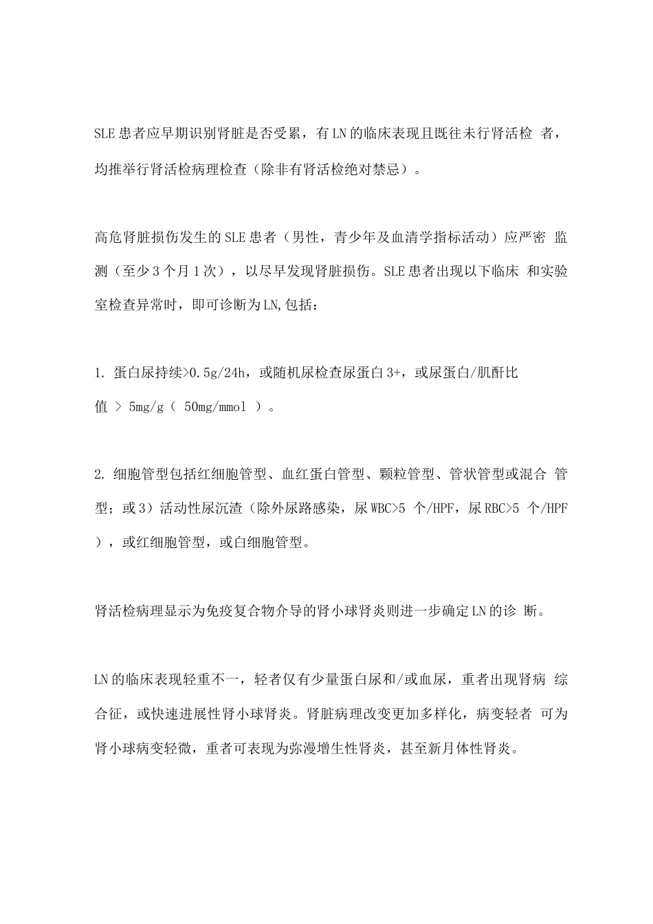狼疮肾炎诊断和治疗指南_第3页
