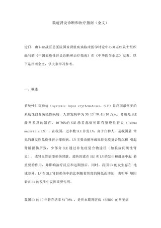 狼疮肾炎诊断和治疗指南