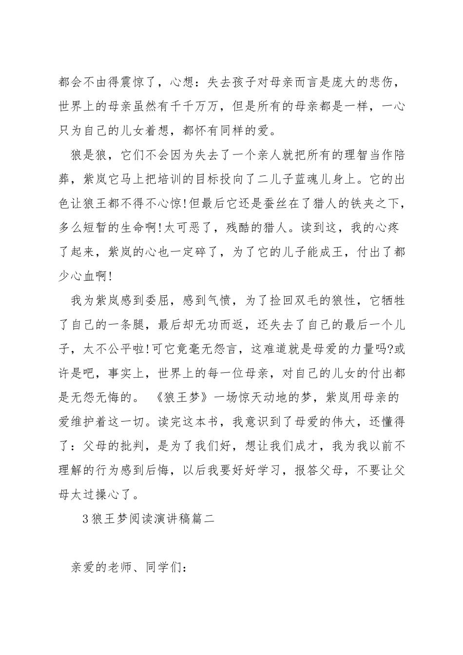 狼王梦阅读演讲稿_第2页