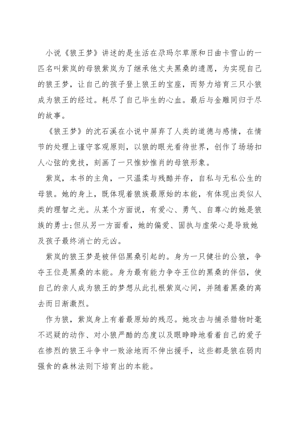 狼王梦阅读演讲稿_第3页
