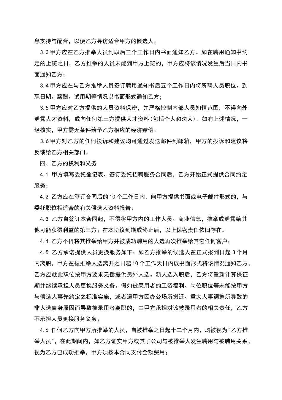 猎头合同模板_第2页