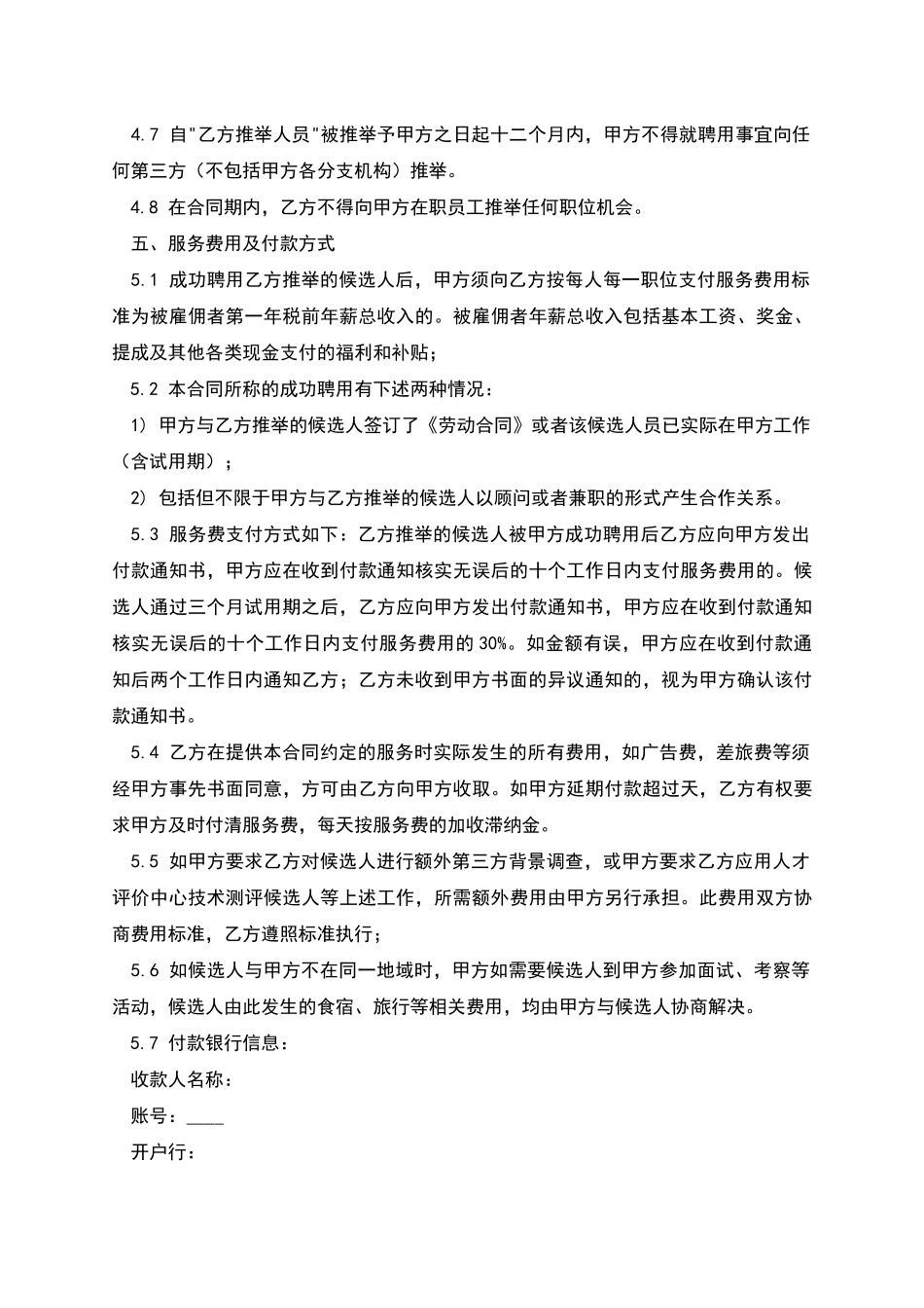 猎头合同模板_第3页