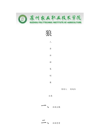 狼人杀活动策划案