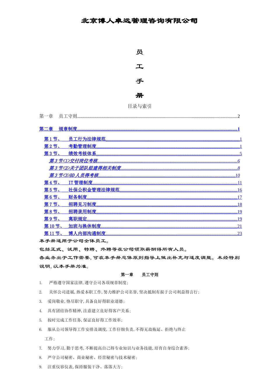 猎头员工手册_第1页