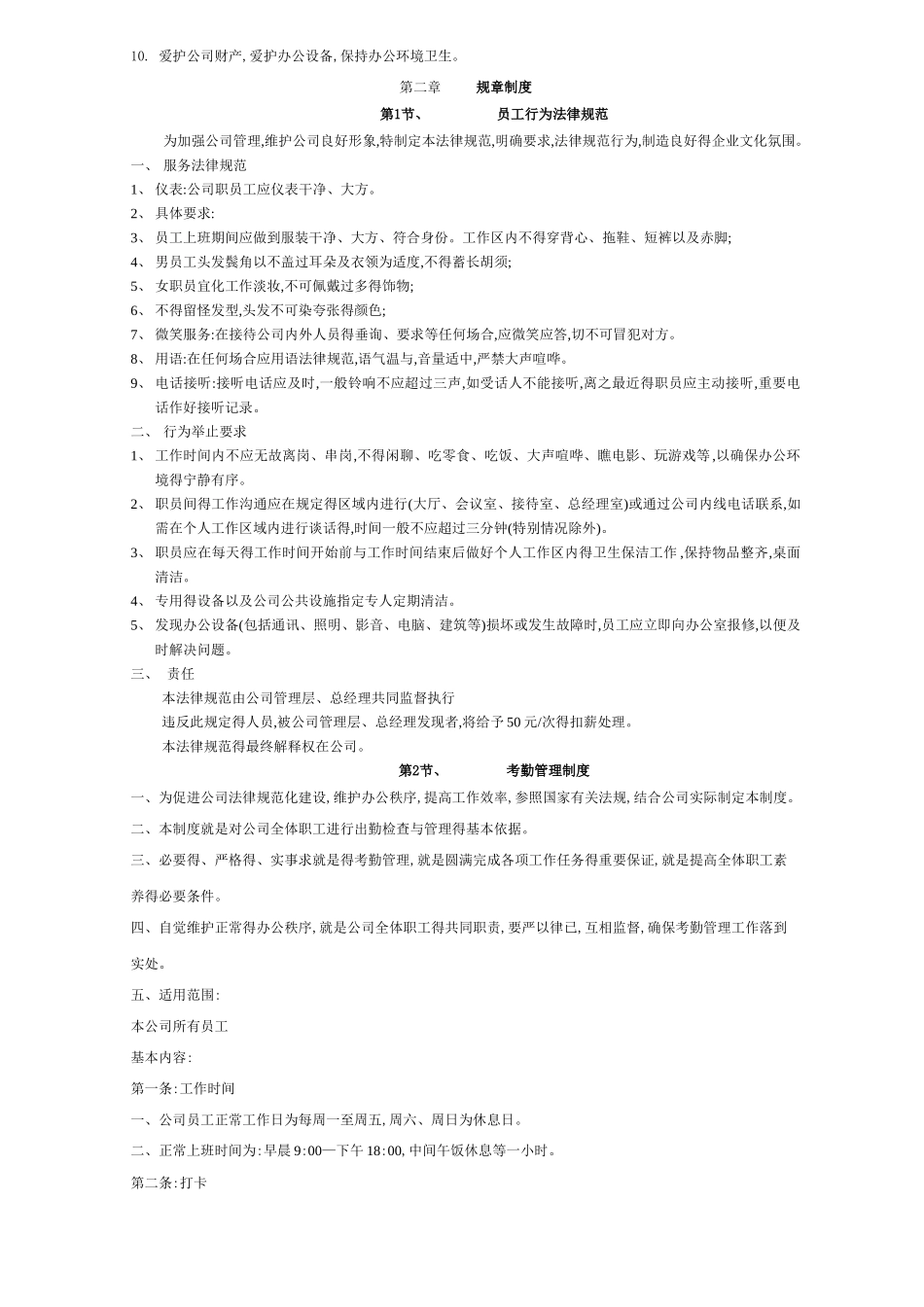 猎头员工手册_第2页