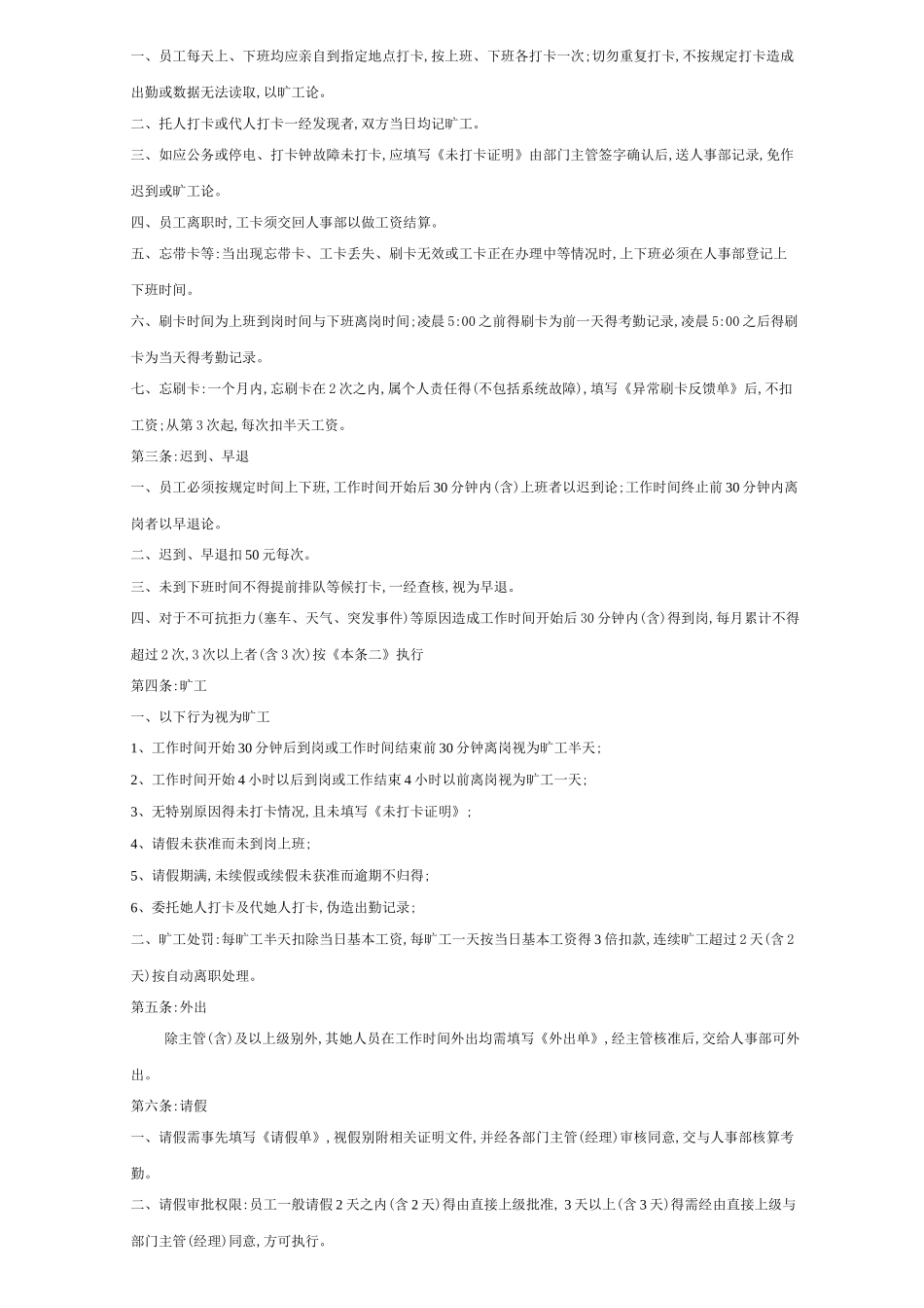 猎头员工手册_第3页