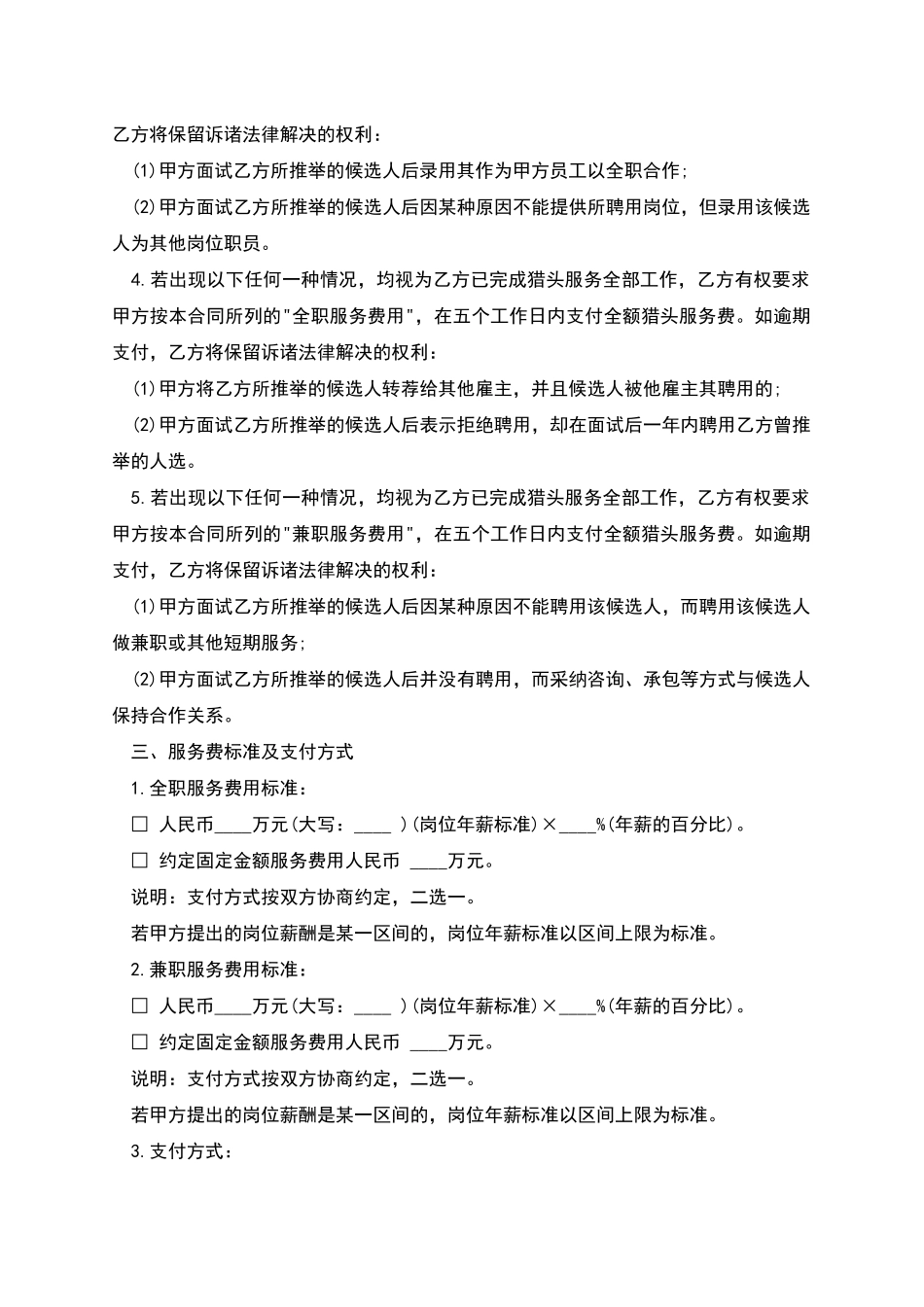 猎头合同范本_第2页