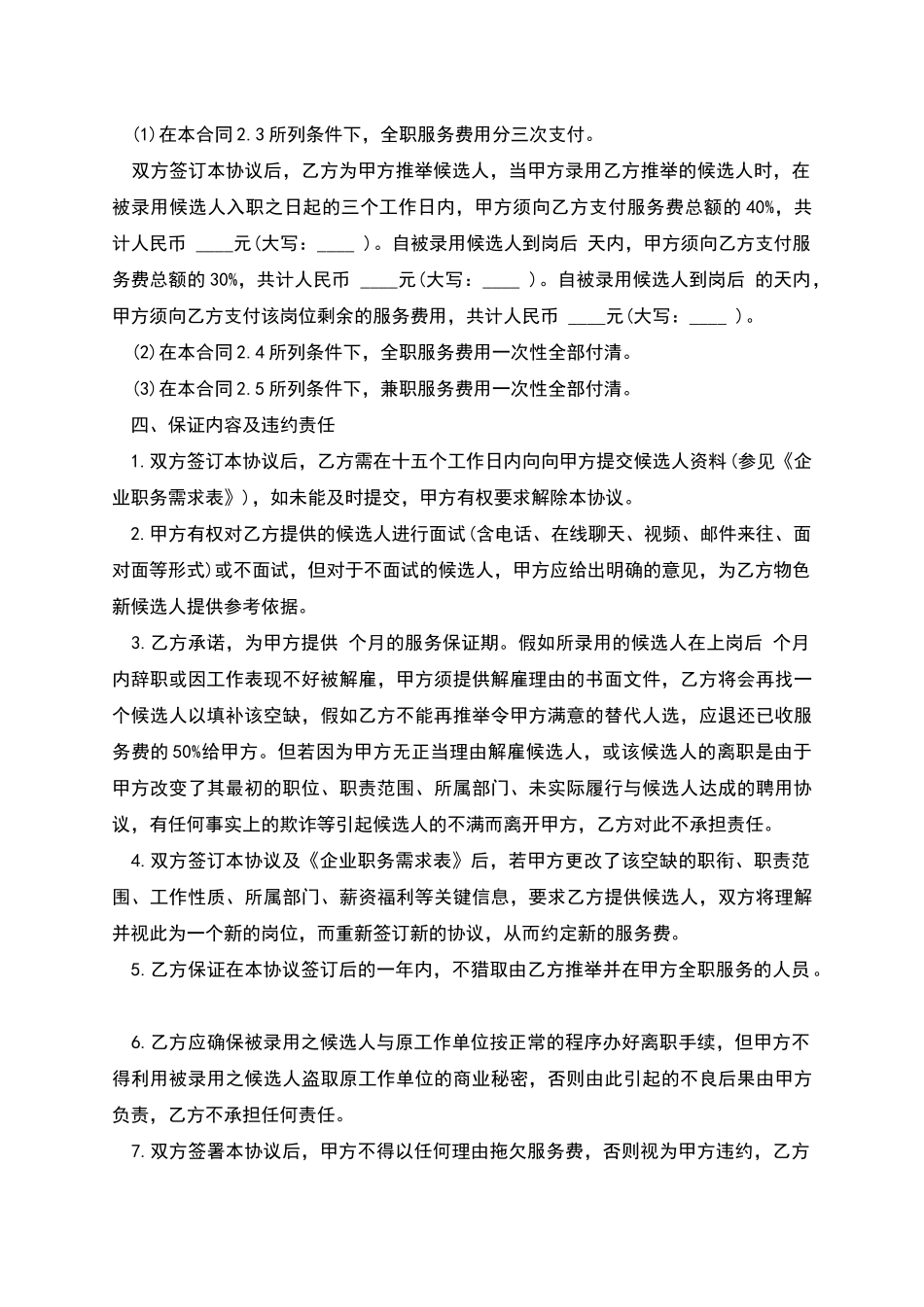 猎头合同范本_第3页