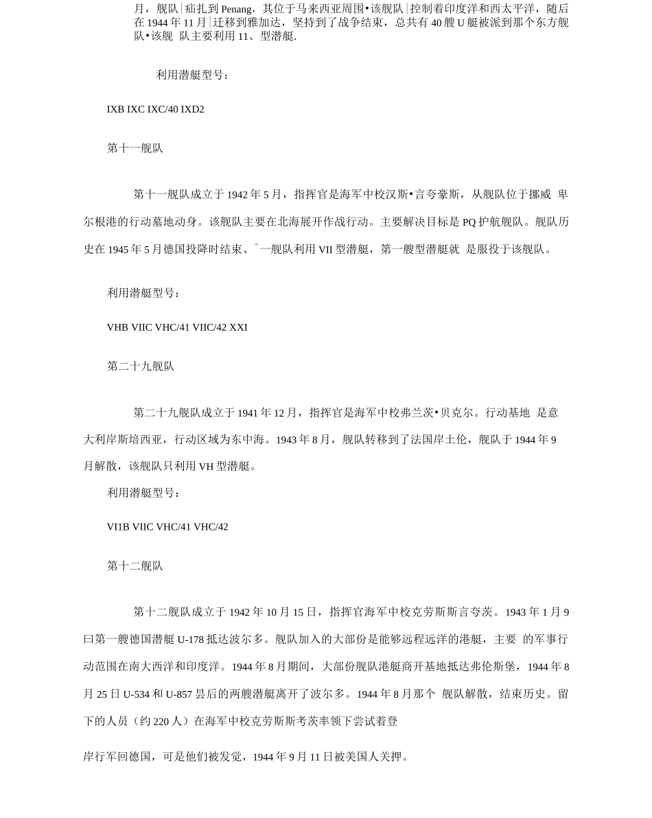 猎杀潜航3潜艇及装备_第2页