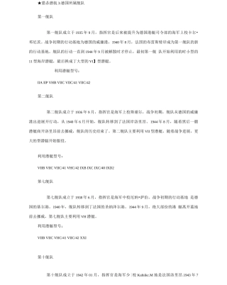 猎杀潜航3潜艇及装备