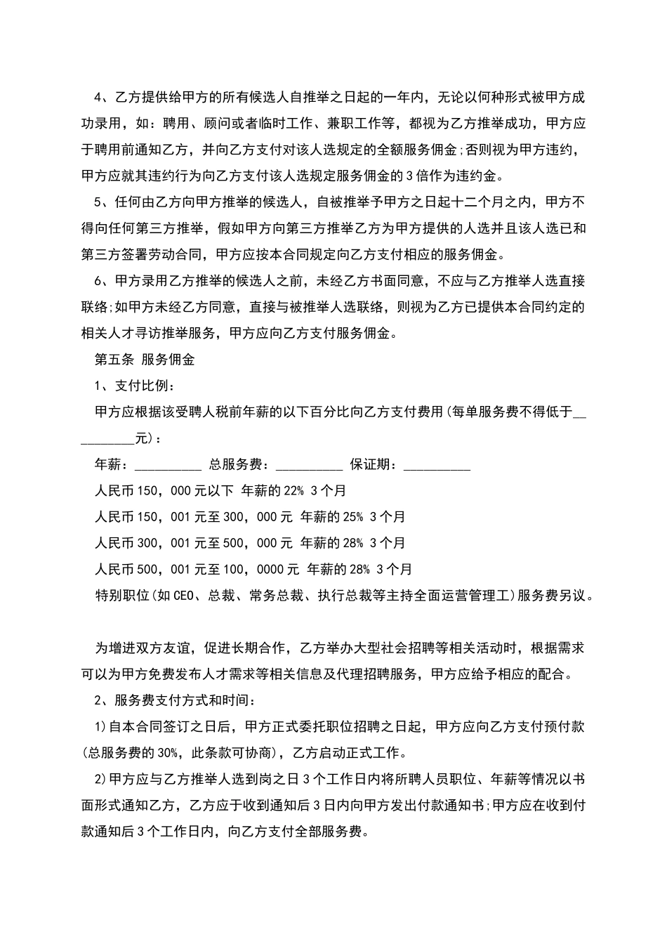 猎头服务合同_第3页