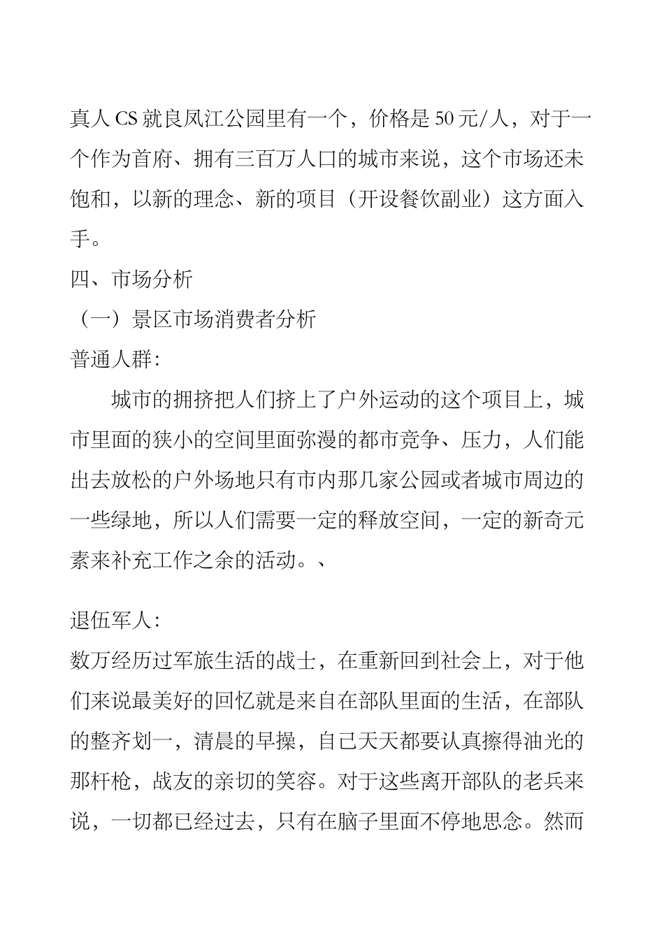 猎豹真人CS策划方案_第2页