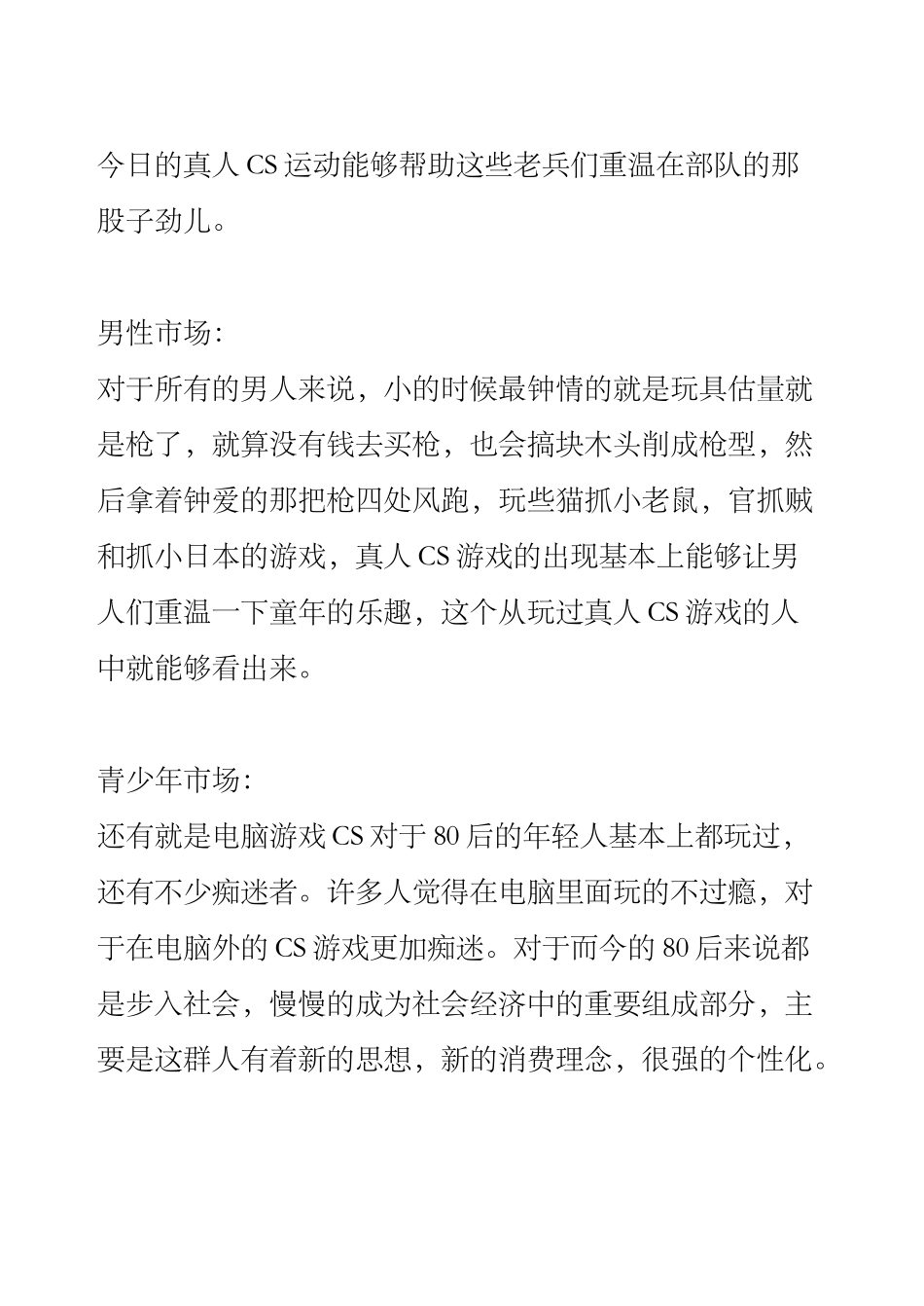 猎豹真人CS策划方案_第3页