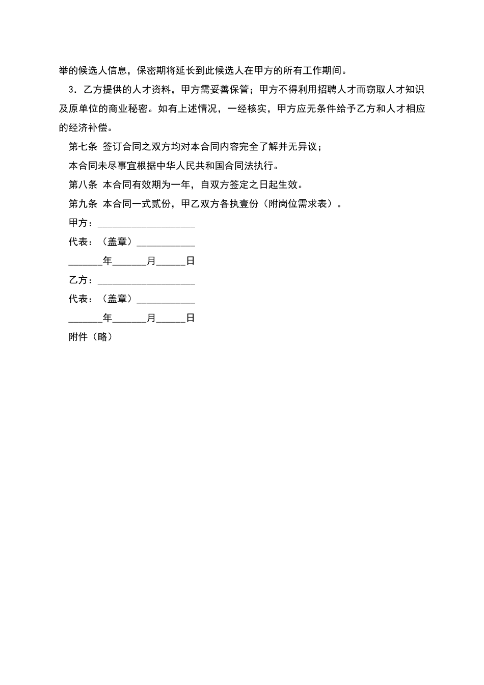 猎头服务合同(一)_第3页
