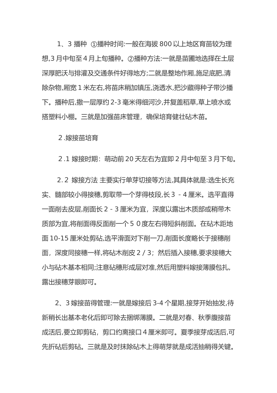 猕猴桃种植技术要点_第2页