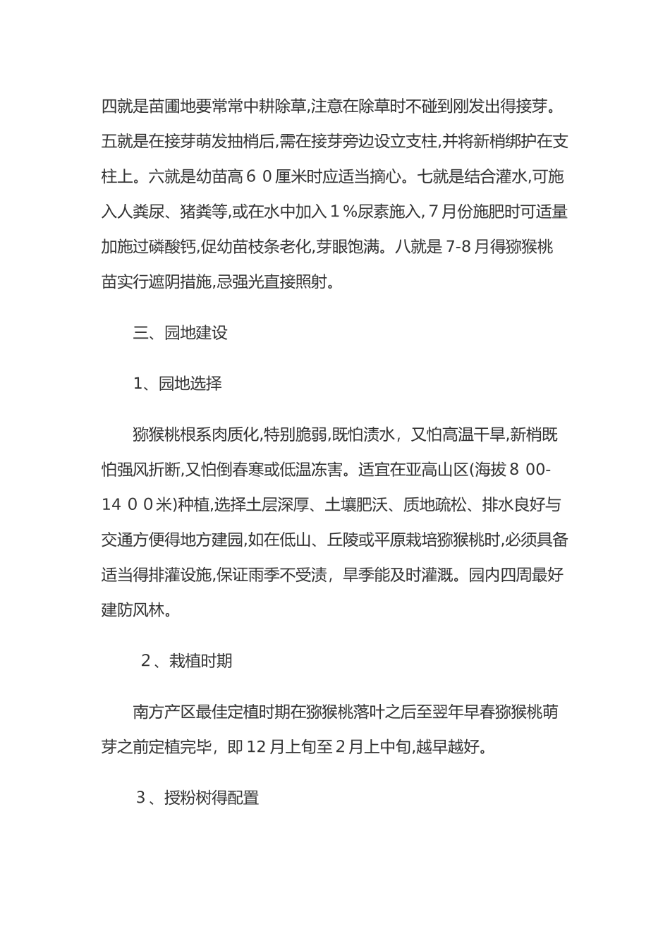 猕猴桃种植技术要点_第3页
