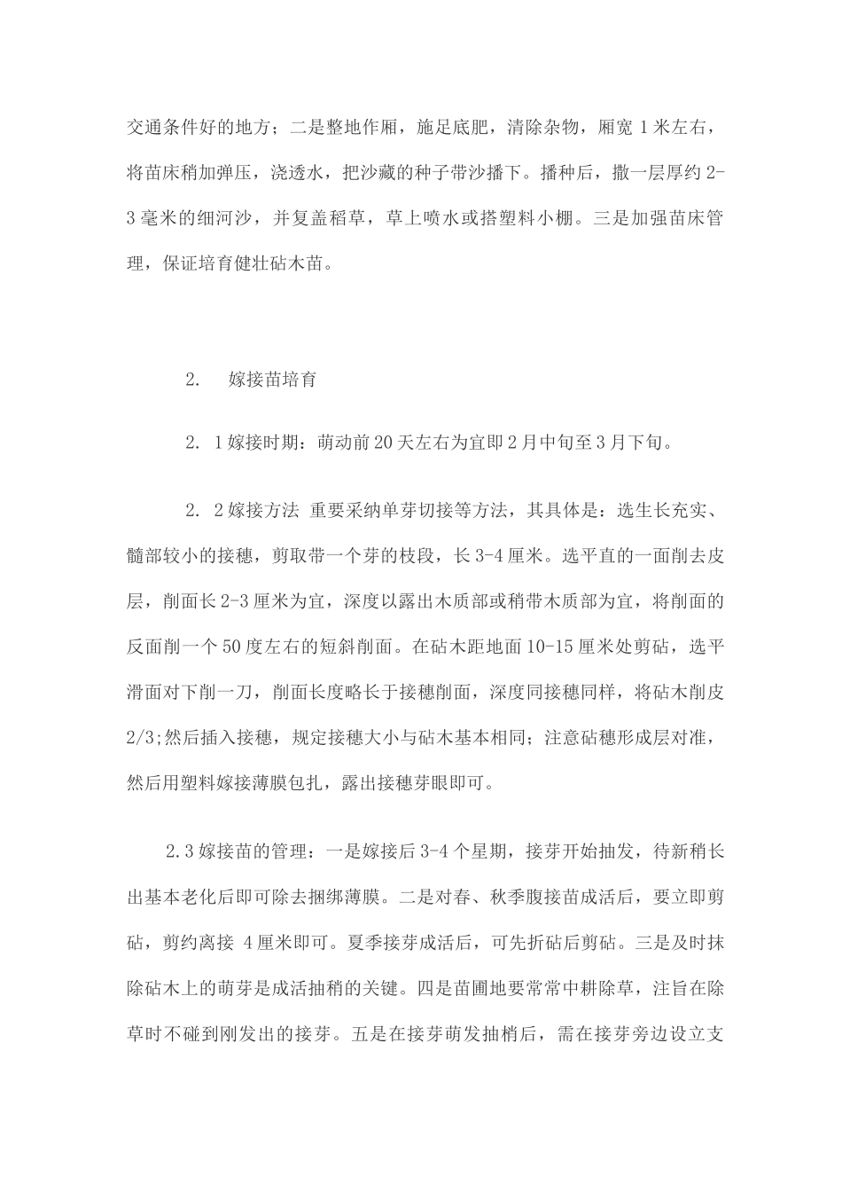 猕猴桃种植技术要点_第2页