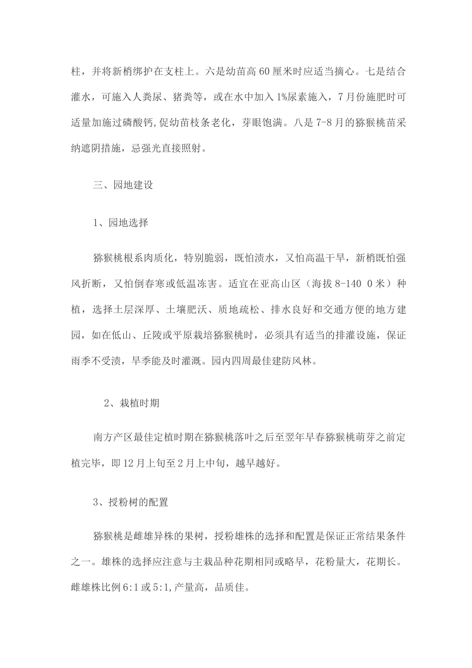 猕猴桃种植技术要点_第3页