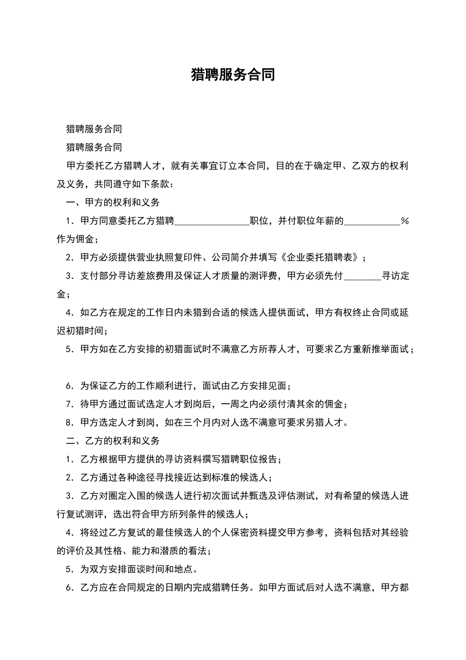 猎聘服务合同_第1页