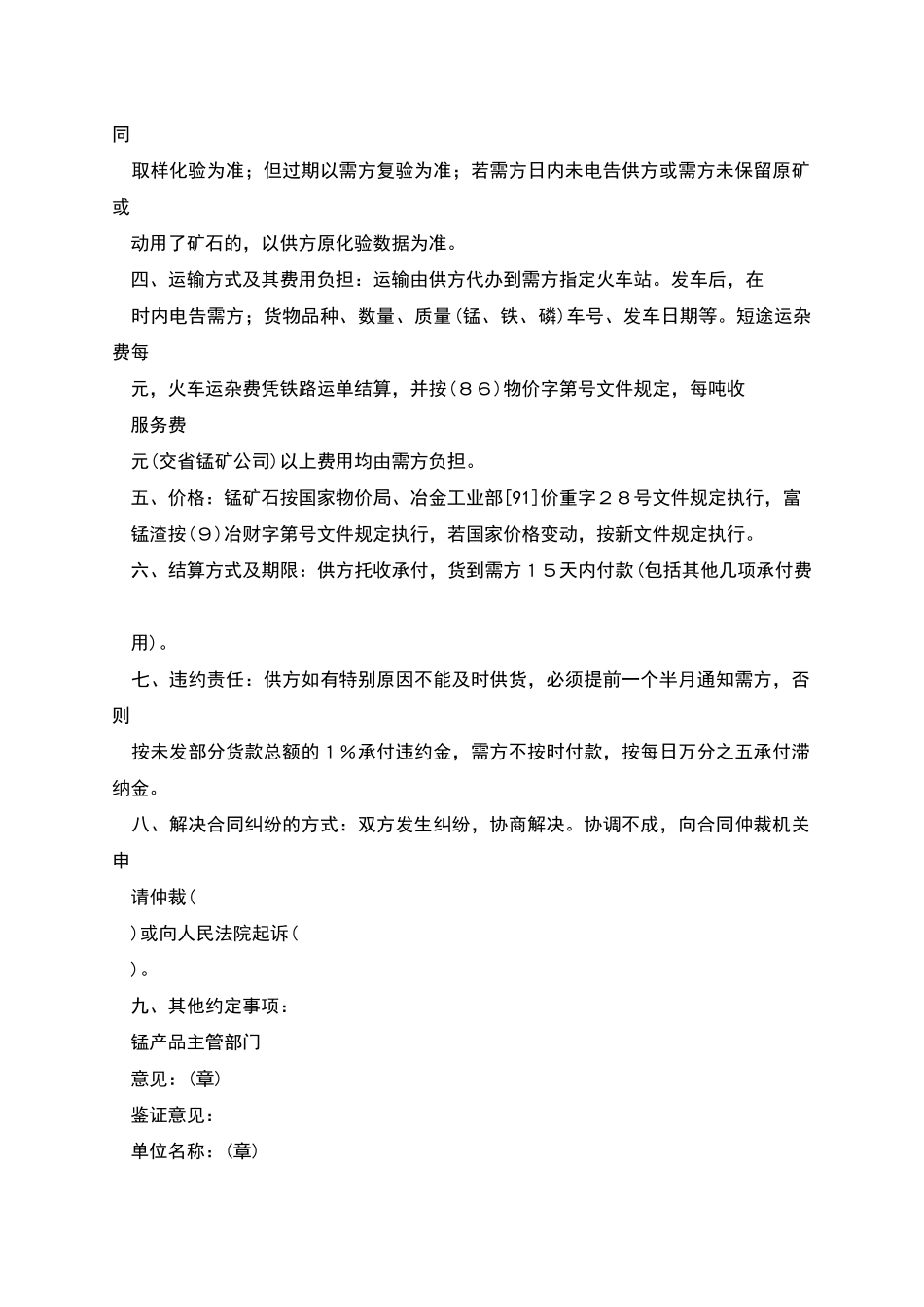 猛产品订货合同_第2页