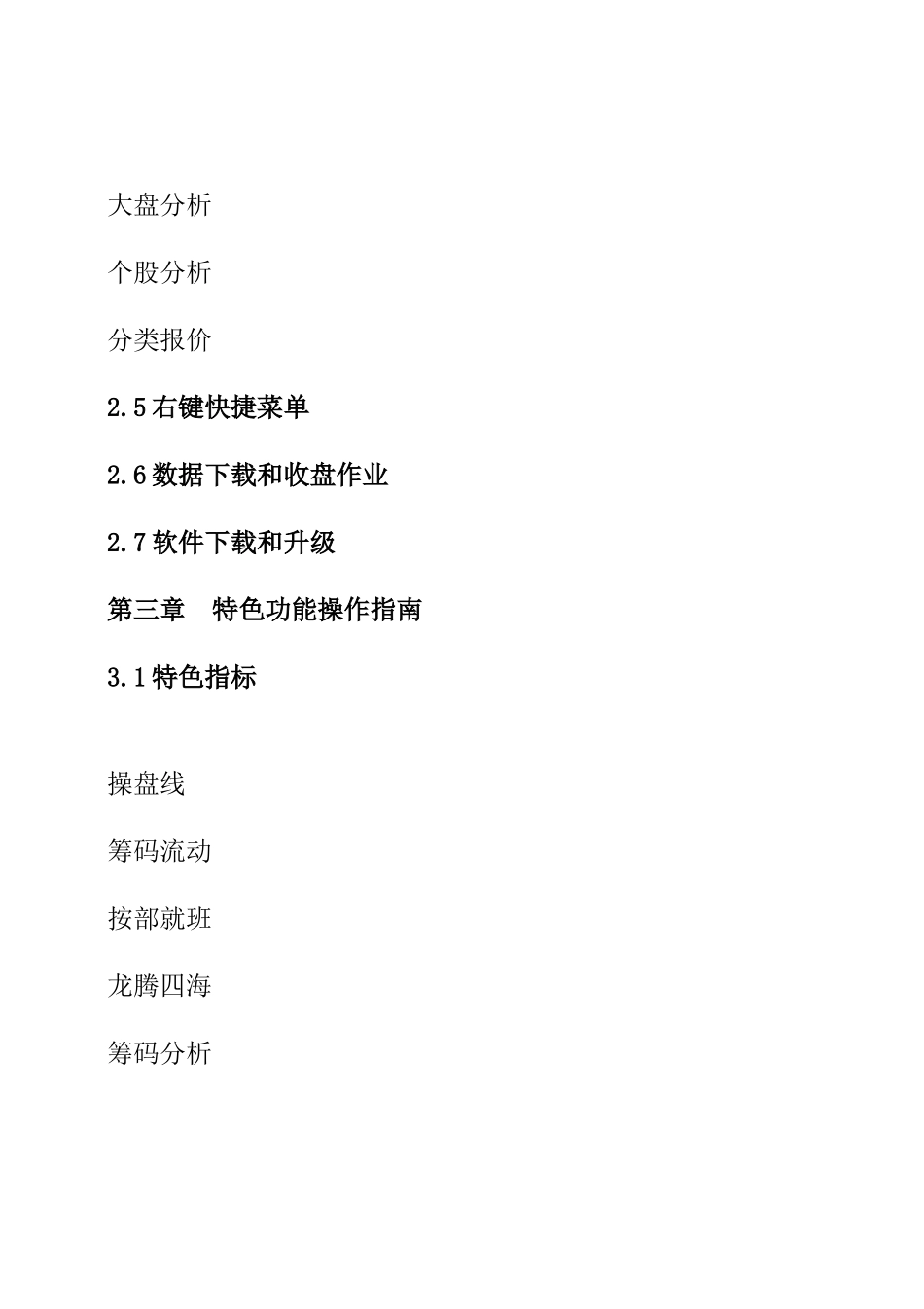 猎豹证券交易决策系统使用说明书_第2页