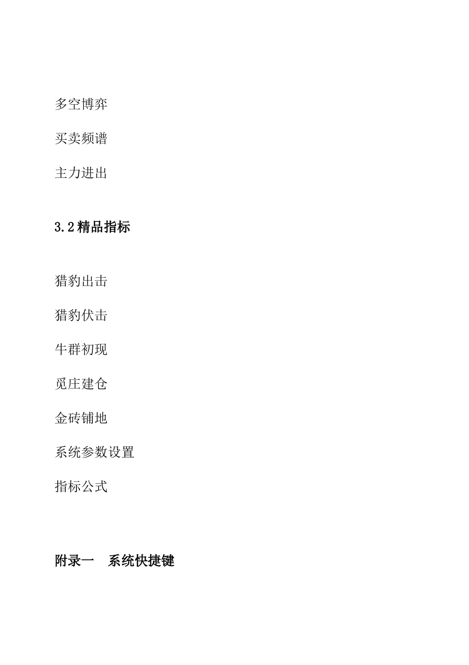 猎豹证券交易决策系统使用说明书_第3页