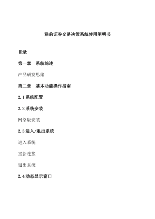 猎豹证券交易决策系统使用说明书