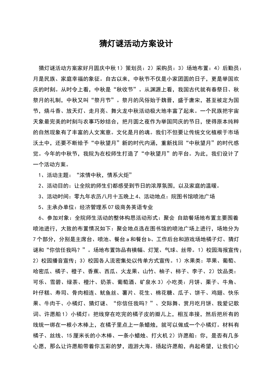 猜灯谜活动方案设计_第1页