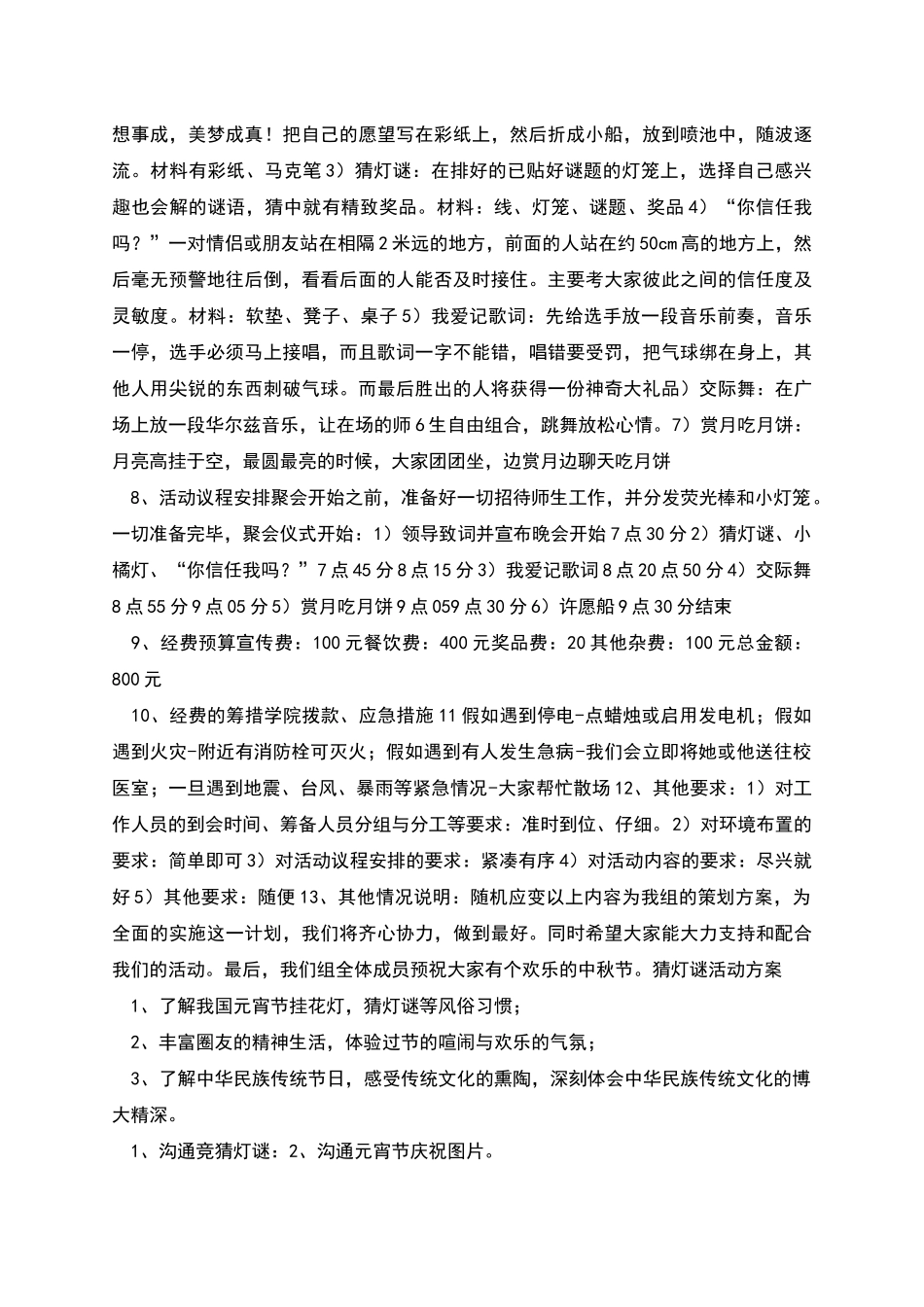 猜灯谜活动方案设计_第2页