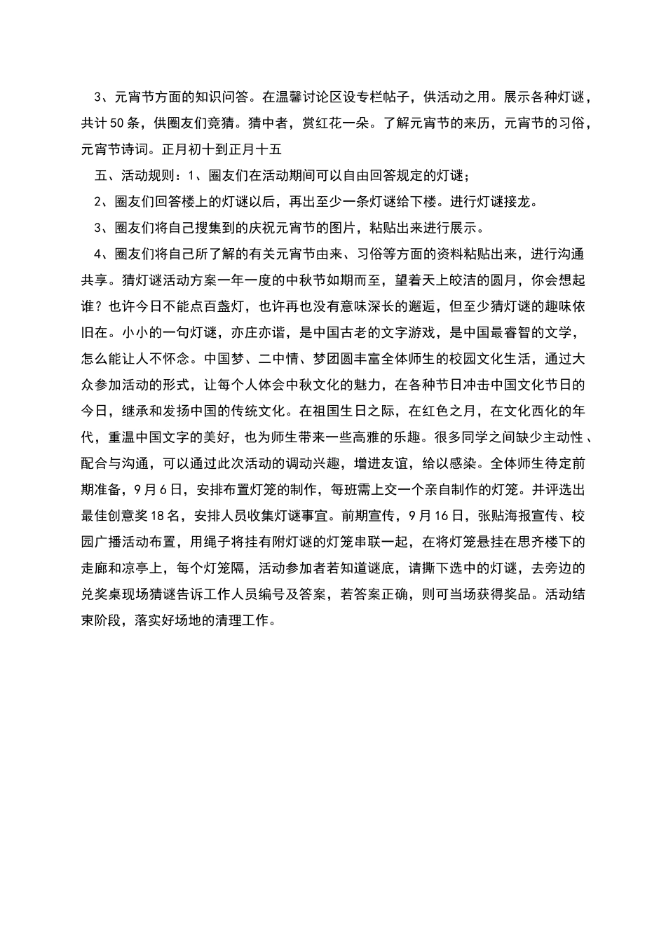 猜灯谜活动方案设计_第3页